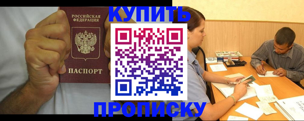 прописка штамп в Змеиногорске